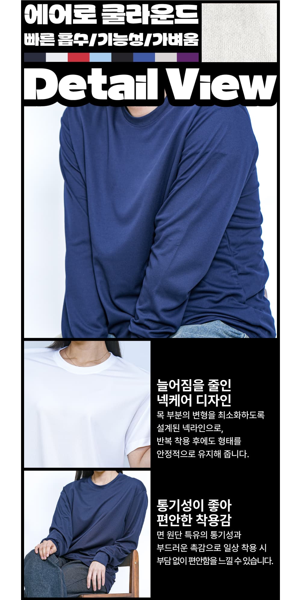 [국민의힘] 에어로 쿨라운드 긴팔 상세 이미지 9