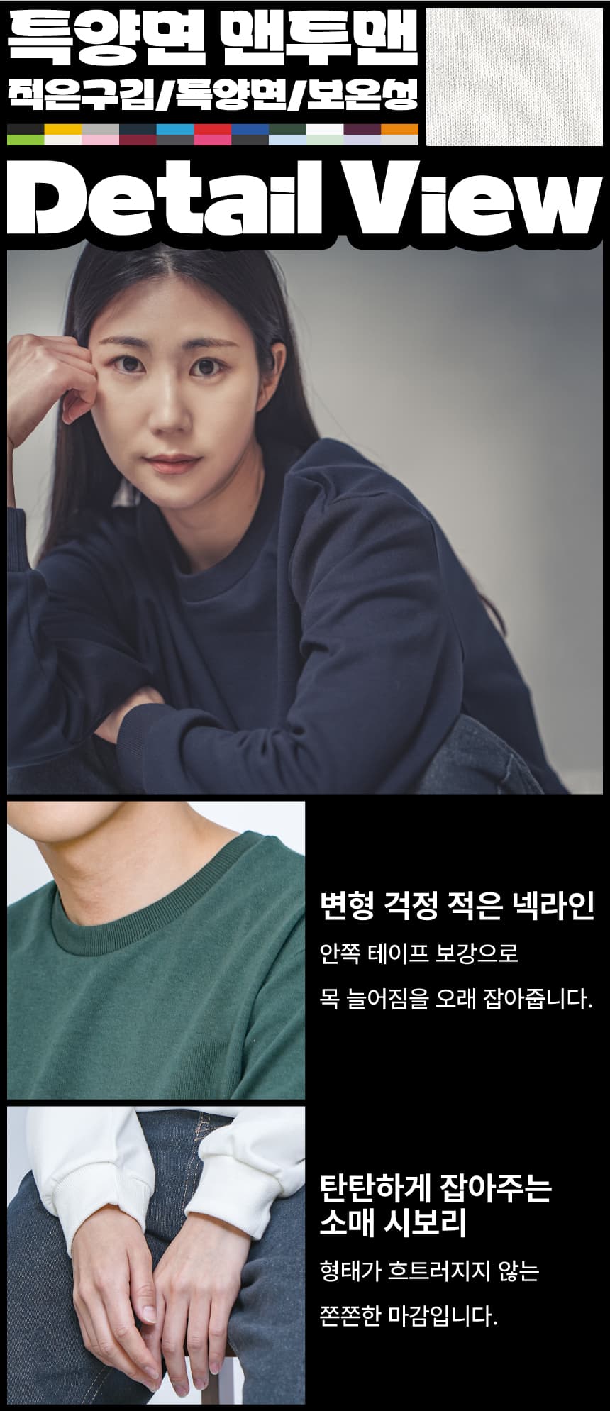 특양면 기모 맨투맨 상세 이미지 7