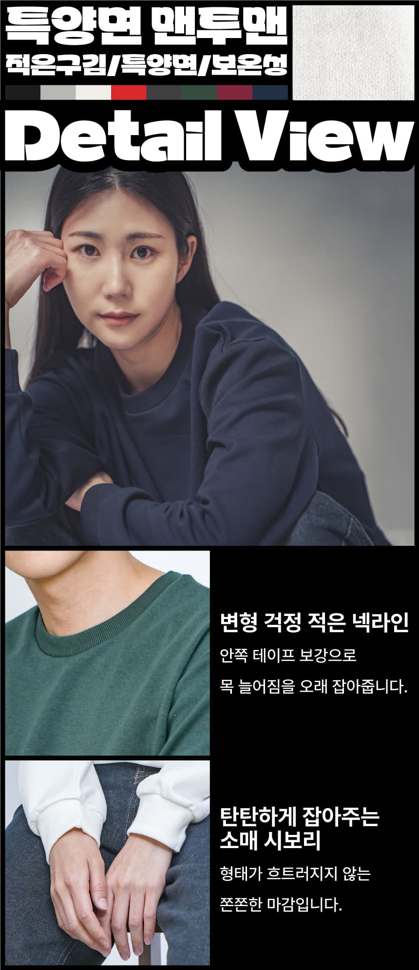 특양면 기모 맨투맨 상세 이미지 6