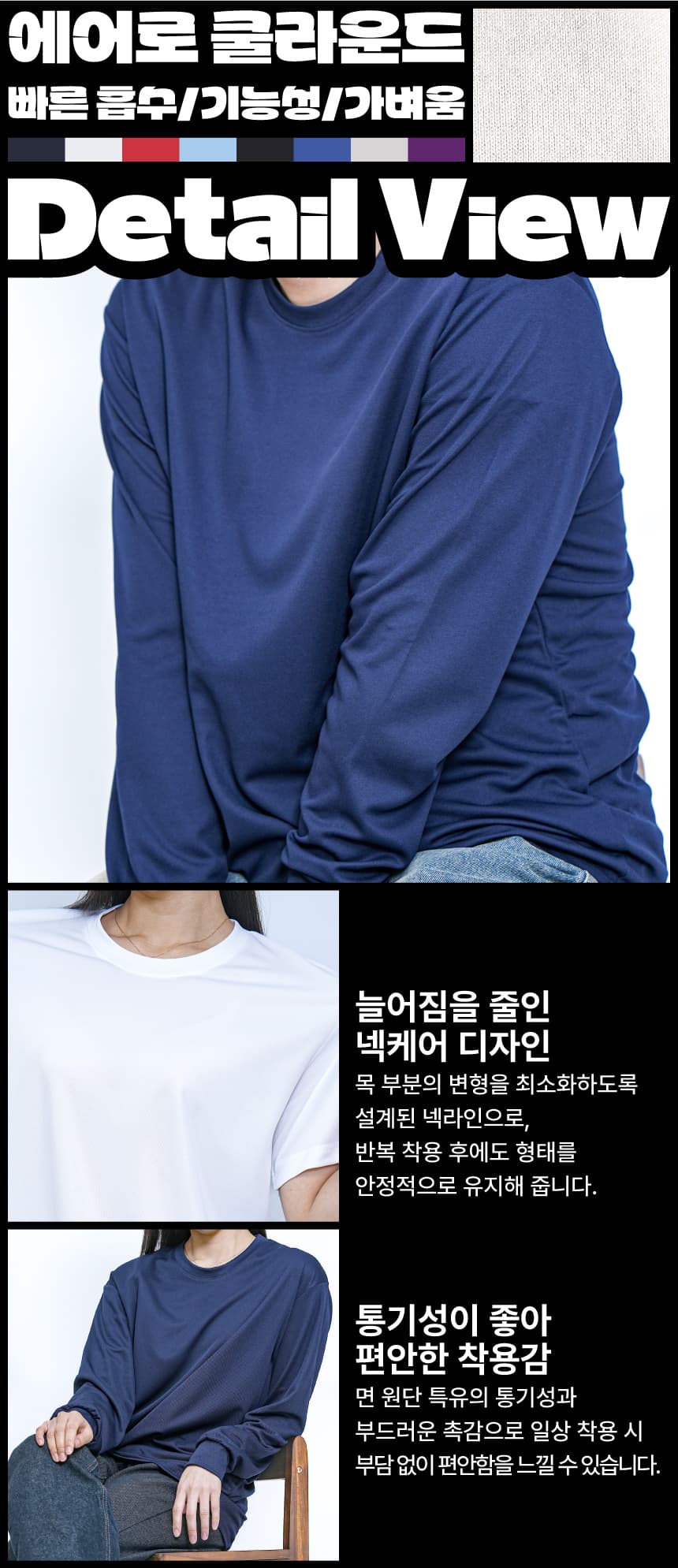 에어로 쿨라운드 긴팔 상세 이미지 12